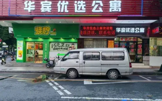 Huabin Preferred Apartment (Jiangmen Open University Branch)