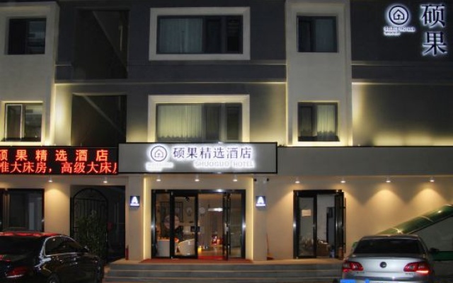 Shuoguo Collection Hotel (Beijing Tiantongyuan East Subway Station Tsinghua Changxuan Hospital) – Exterior – Beijing