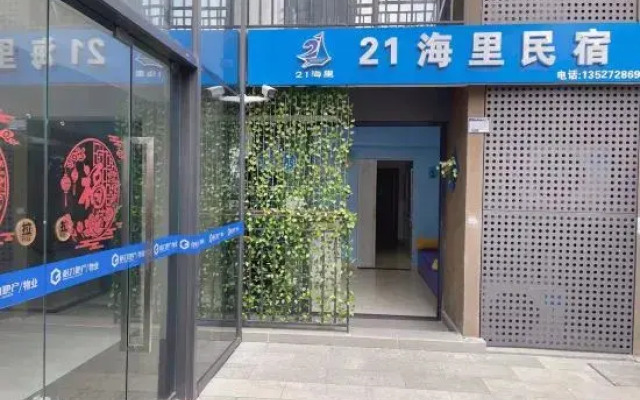Zhuhai 21 Haili Homestay (Waiyudao Branch)