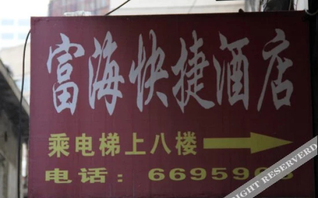 Yantai Fuhai Express Hotel