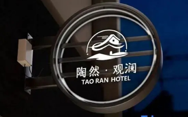 Taoran Guanlan Homestay (Fuguo Street)