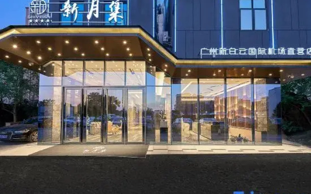 Senvuuge Hotel(Guangzhou New Baiyun International Airport)