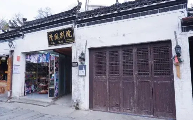 Wuyuan Likeng Qingfeng Courtyard