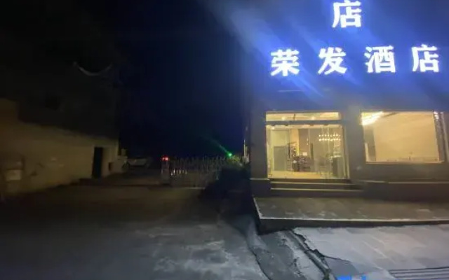 Xingyi Rongfa Boutique Hotel