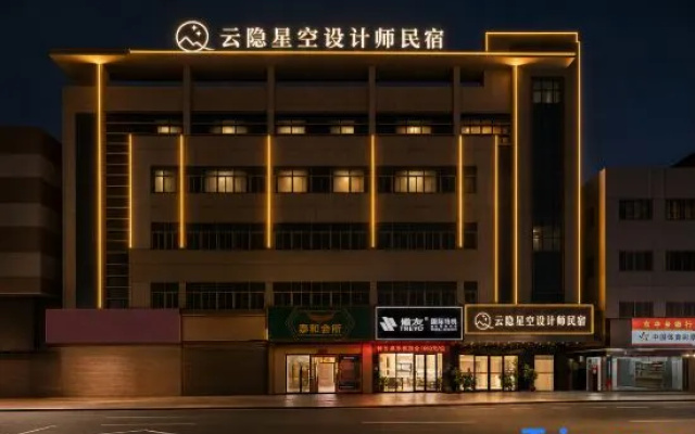 Yunyin · Misty Astral Glen · Starry Sky Mountain Design Guesthouse – Exterior – Shangrao