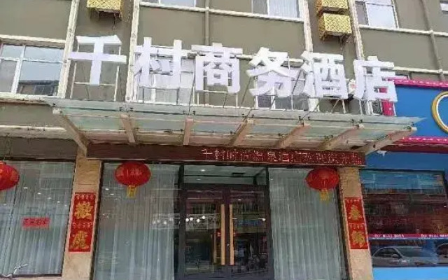 Xiongxian Qiancun Business Hotel