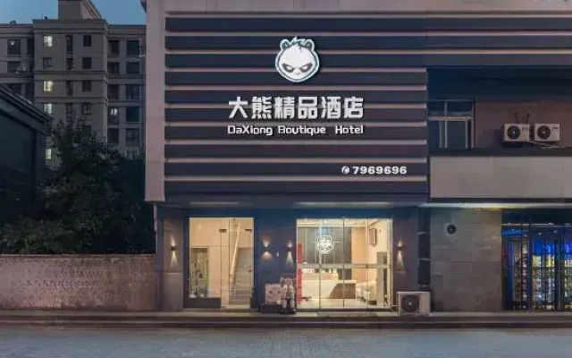 Big Bear Boutique Hotel (Xiangshan Dafeng Store, nan li Road, Huaibei City)