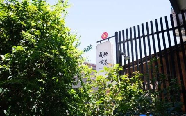 Red House & Old Lane-ChengGong Inn