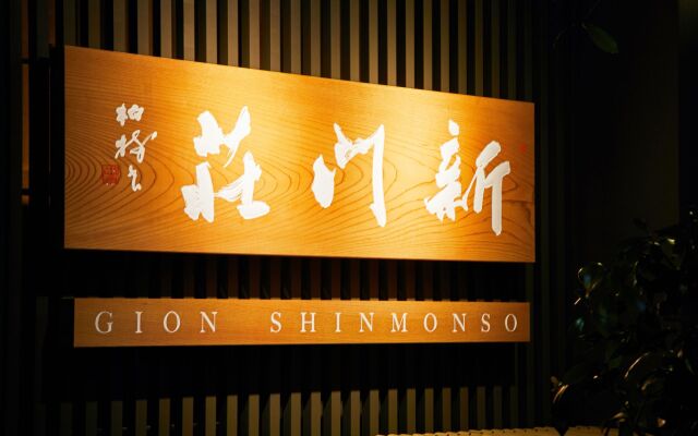 Gion Shinmonso