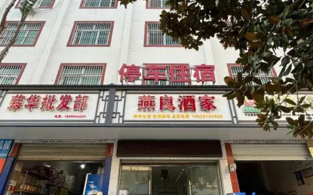 Zhushan Baofengzhen Yanliang Restaurant