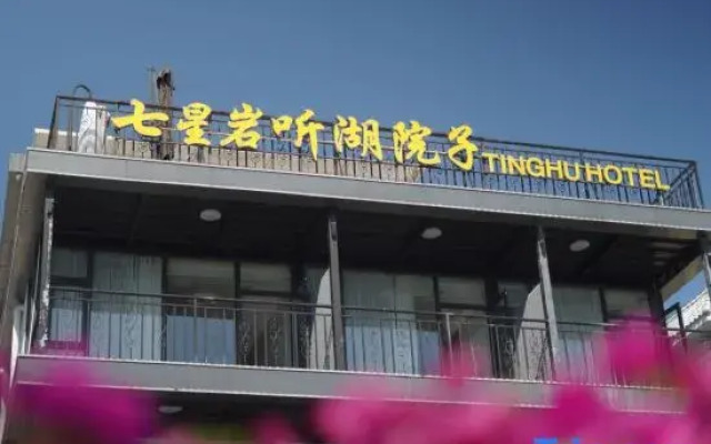 Zhaoqing Seven-Star Cave Tinghu Courtyard