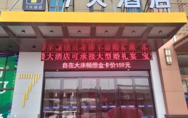 7Days Inn Hotel (Anhui Feidong Water Conservancy and Hydropower Vocational Technical College) – Exterior – Hefei