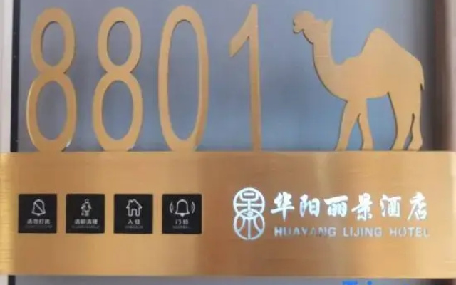 Huayang Lijing Hotel