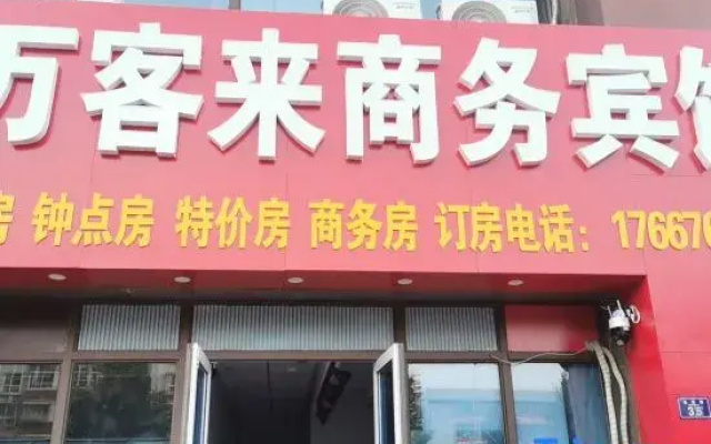 Wankelai Business Hotel (Qingdao North Station)
