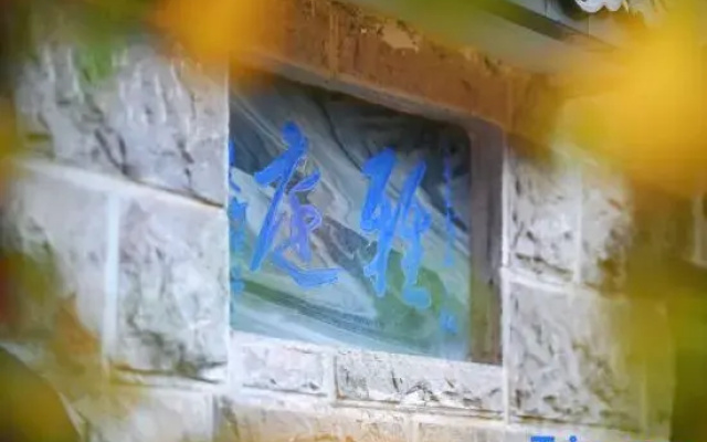 WeiShan Ancient City Xiataojia Homestay