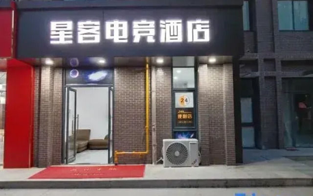 Xingke Electric Sports Hotel (Hefei Anbaiyuan Branch)