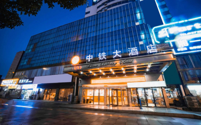Jinhua Zhongtie Hotel