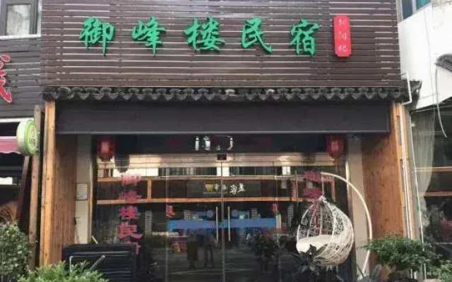 Yandang Mountain Royal Peak Building Homestay