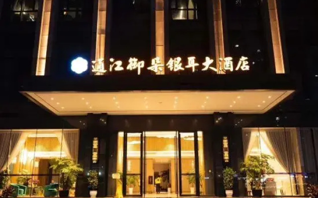 Yuduo Yin'er Hotel