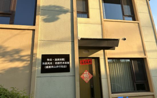 Muyun Hot Spring Villa (Shengtang Lanshan Pedestrian Street Branch)