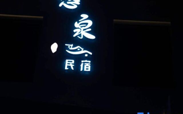 Mile Youquan Homestay (Huquan Ecological Park)