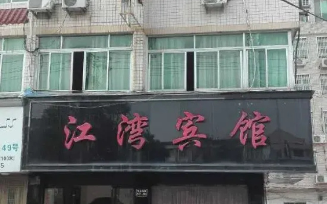 Cangnan Jiangwan Hotel