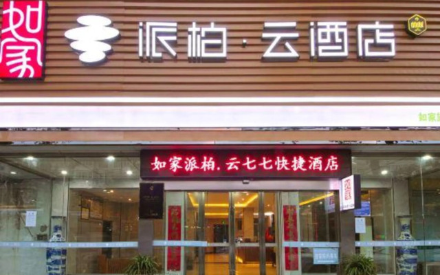 Pebble Motel Cloud Hotel (Chaohu Wanda Plaza)