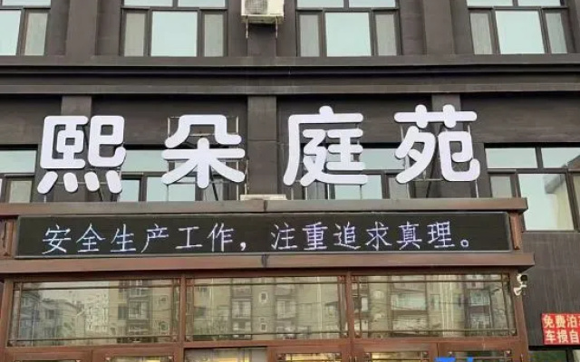 Xiduo Tingyuan Hotel – Exterior – Jiamusi