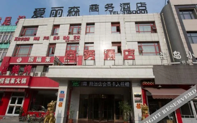 ailisen hotel(唐山爱丽森商务酒店)