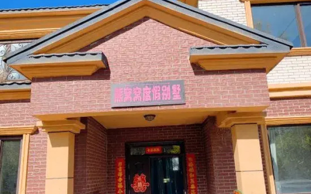 Shangzhi Xiongwowo Holiday Villa