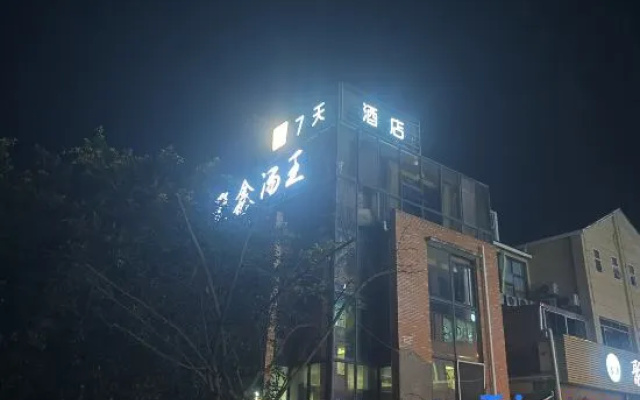 7Days Inn（Suining Anju District Government Branch） – Exterior – Suining