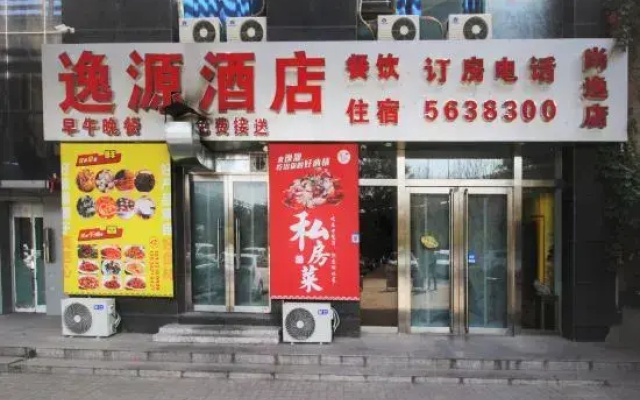 Yiyuan Hotel (Taiyuan South Railway Station Wusu International Airport)