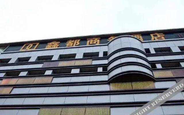 福清鑫都商务酒店