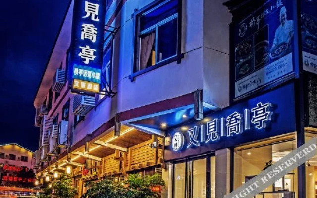 Youjian Qiaoting Wenlv Hotel