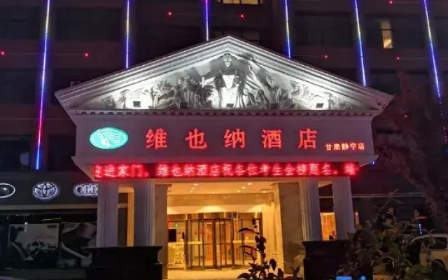 Vienna Hotel (Jingning)
