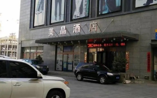 Meijing Jingpin Hotel