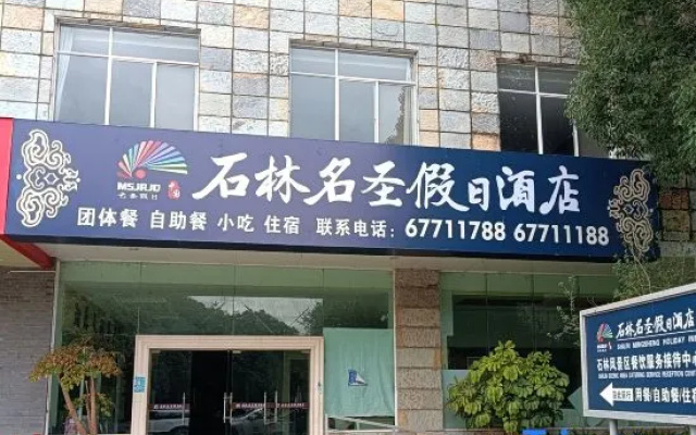Holiday Inn Shilin Mingsheng