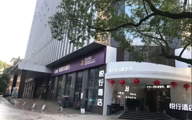 Yuexing Hotel (Louxing Square Chunyuan Pedestrian Street Branch)
