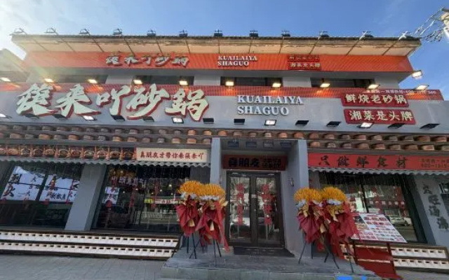 Wutai Mountain Yangji Oat Noodle Village Hotel – Exterior – Xinzhou
