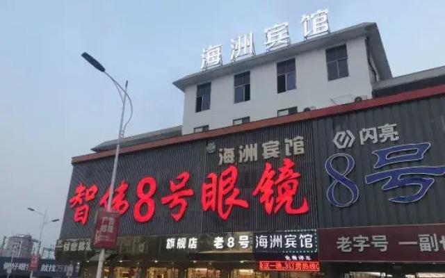 Danyang Haizhou Hotel