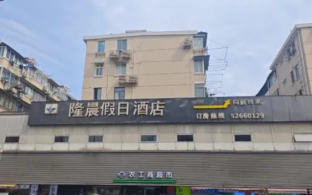 Longchen Holiday Hotel (Shanghai Loushanguan Road Metro Station)