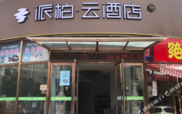 Pebble Motel (Tianjin Dagang University Town)