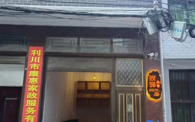Lichuan Biyiju Homestay