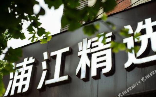 Pujiang Star Inn (Shanghai Yaohua Road Metro Station Store)