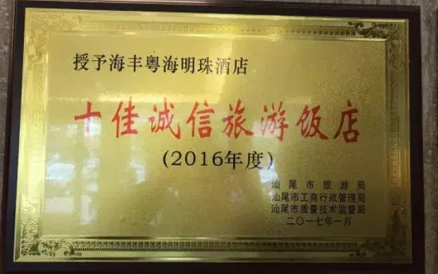 Yue Hai Mingzhu Hotel