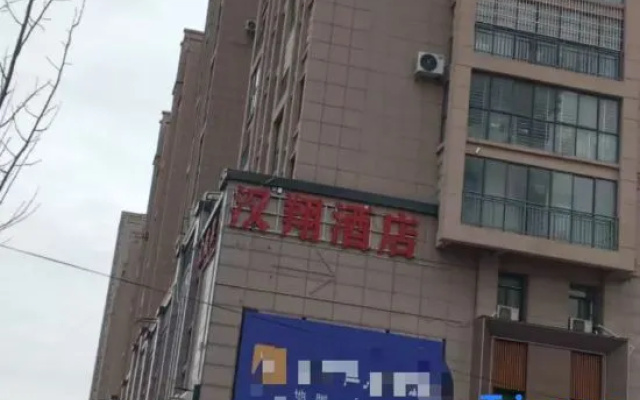 Hanxiang Hotel (Yucheng Yudong Commercial Plaza People's Court) — 2-star hotel in Shangqiu