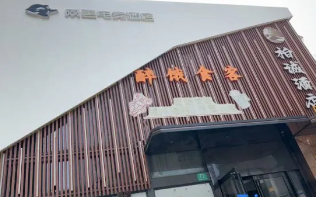 Netfish E-sports Hotel (Shanghai Putuo Changshou Road) – Exterior – Shanghai