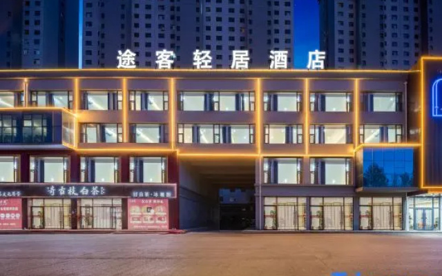 Tuke Qingju Hotel (Shuozhou Normal Shanxi Institute of Technology) – Exterior – Shuozhou