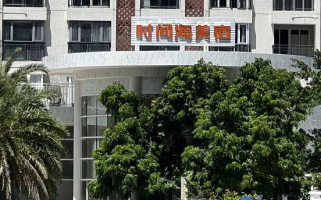 Shijianhai Homestay (Nan'ao Houzhai Seaside Road Branch) — 3-star hotel in Shantou