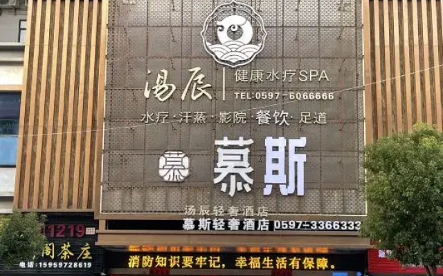 Mousi Light Luxury Hotel